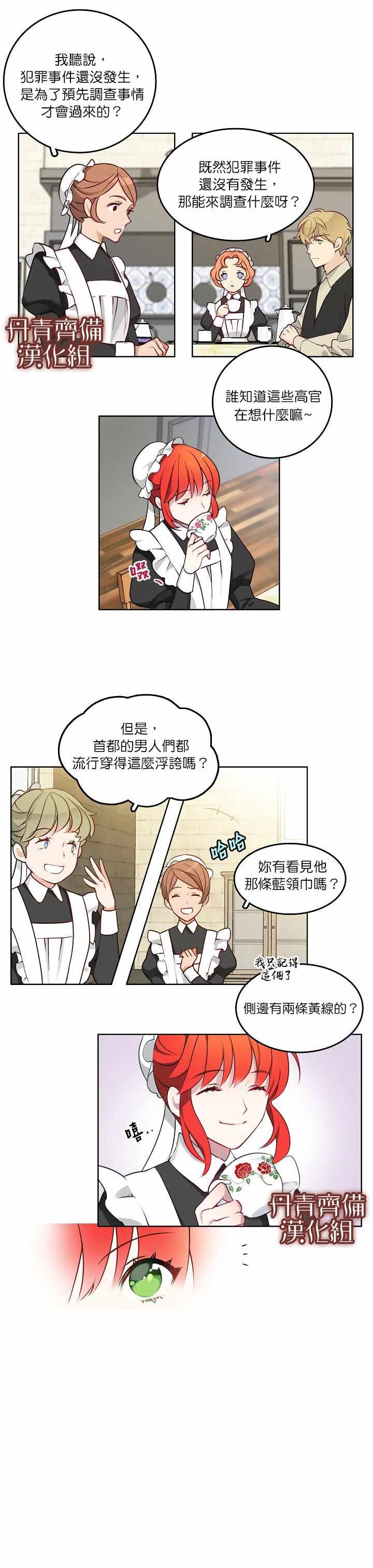 慕艾拉的调查官漫画,第1话4图