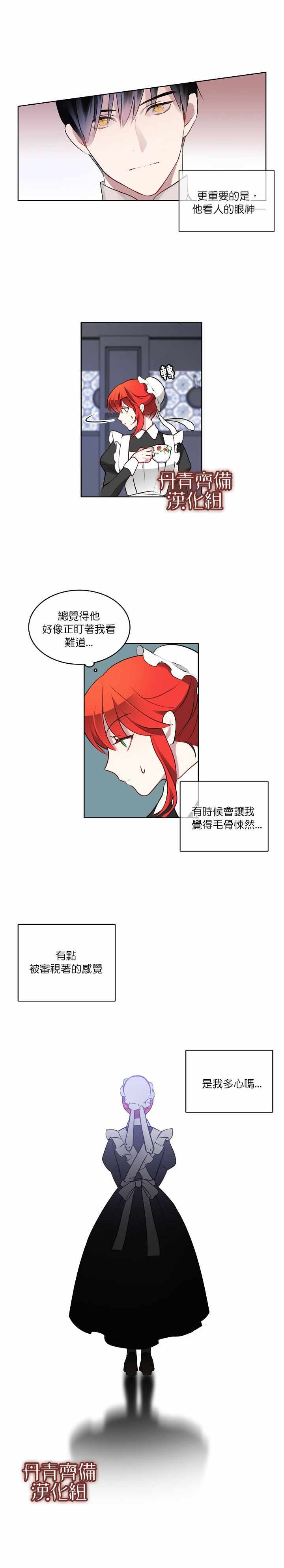 慕艾拉的调查官漫画,第1话2图