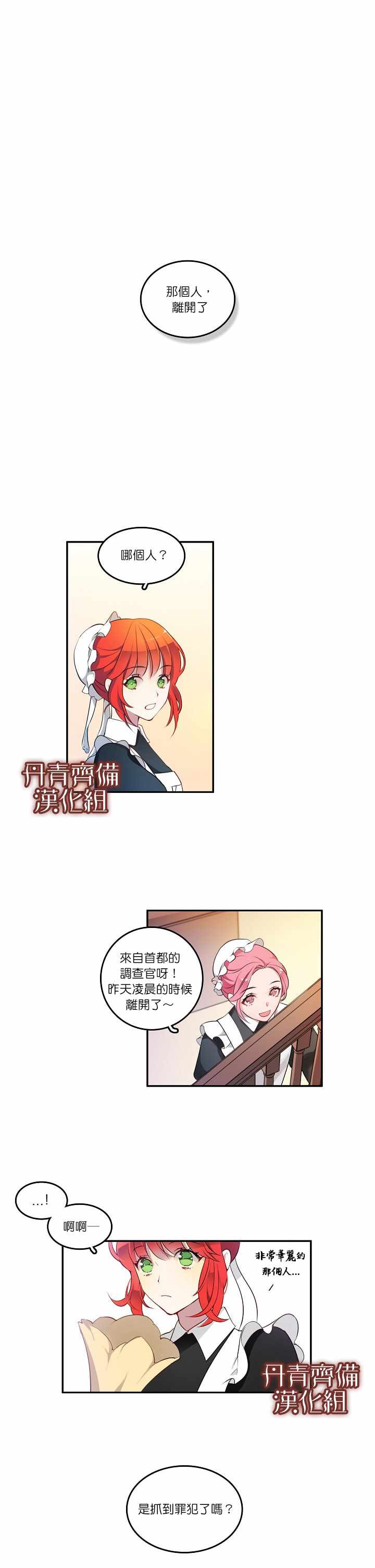 慕艾拉的调查官漫画,第1话1图