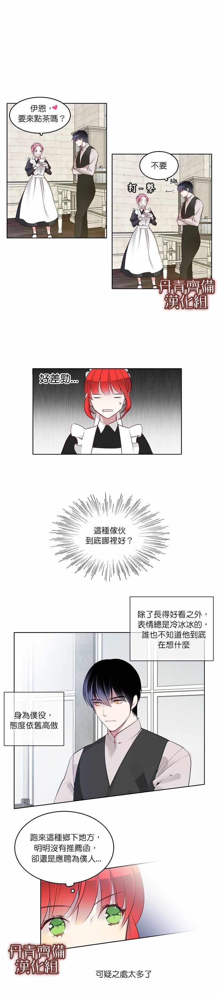 慕艾拉的调查官漫画,第1话1图