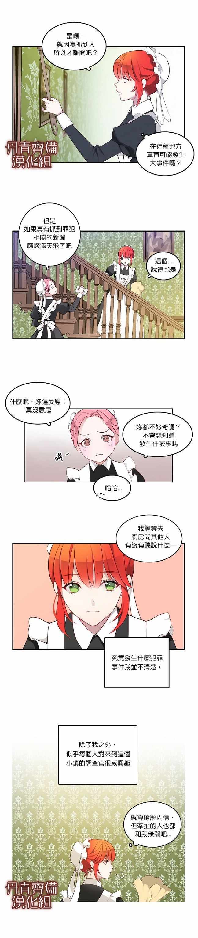 慕艾拉的调查官漫画,第1话2图