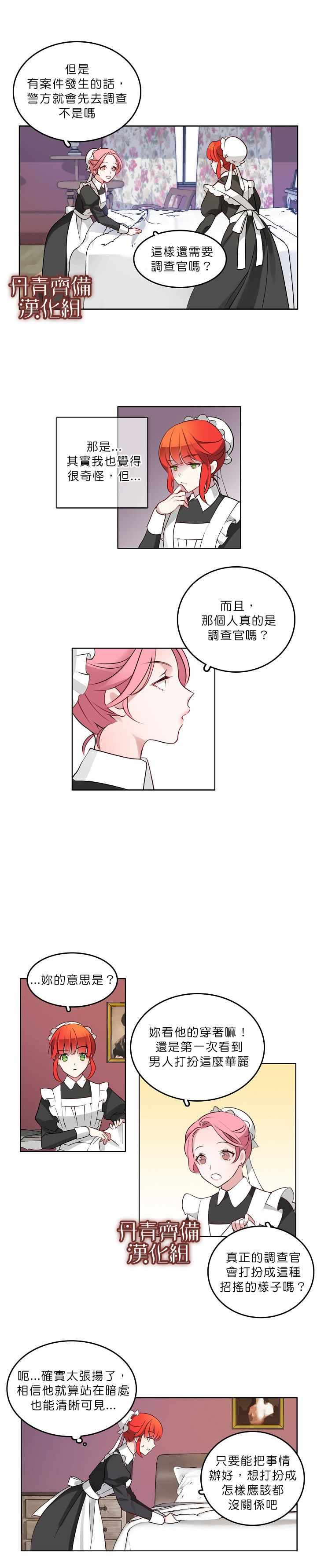 慕艾拉的调查官漫画,第1话5图