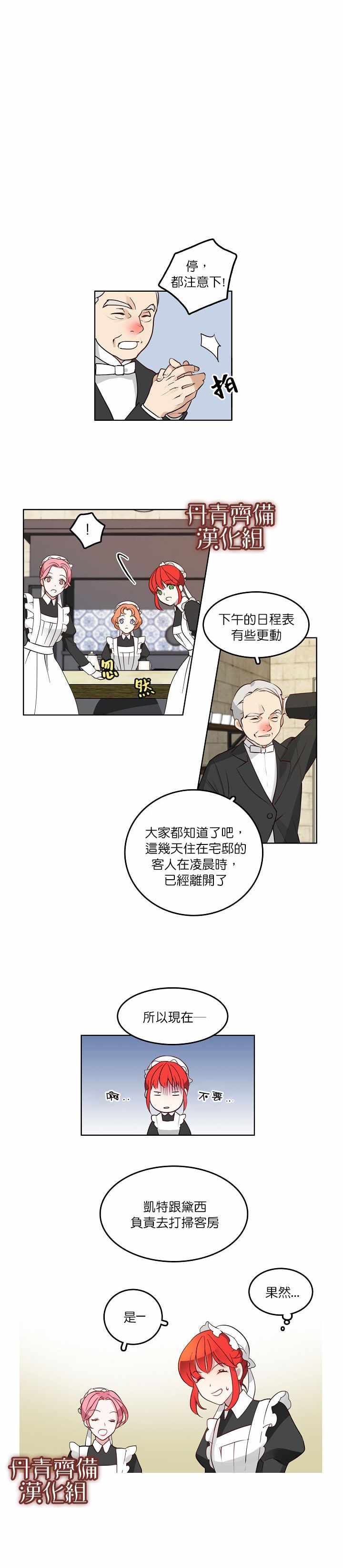 慕艾拉的调查官漫画,第1话3图