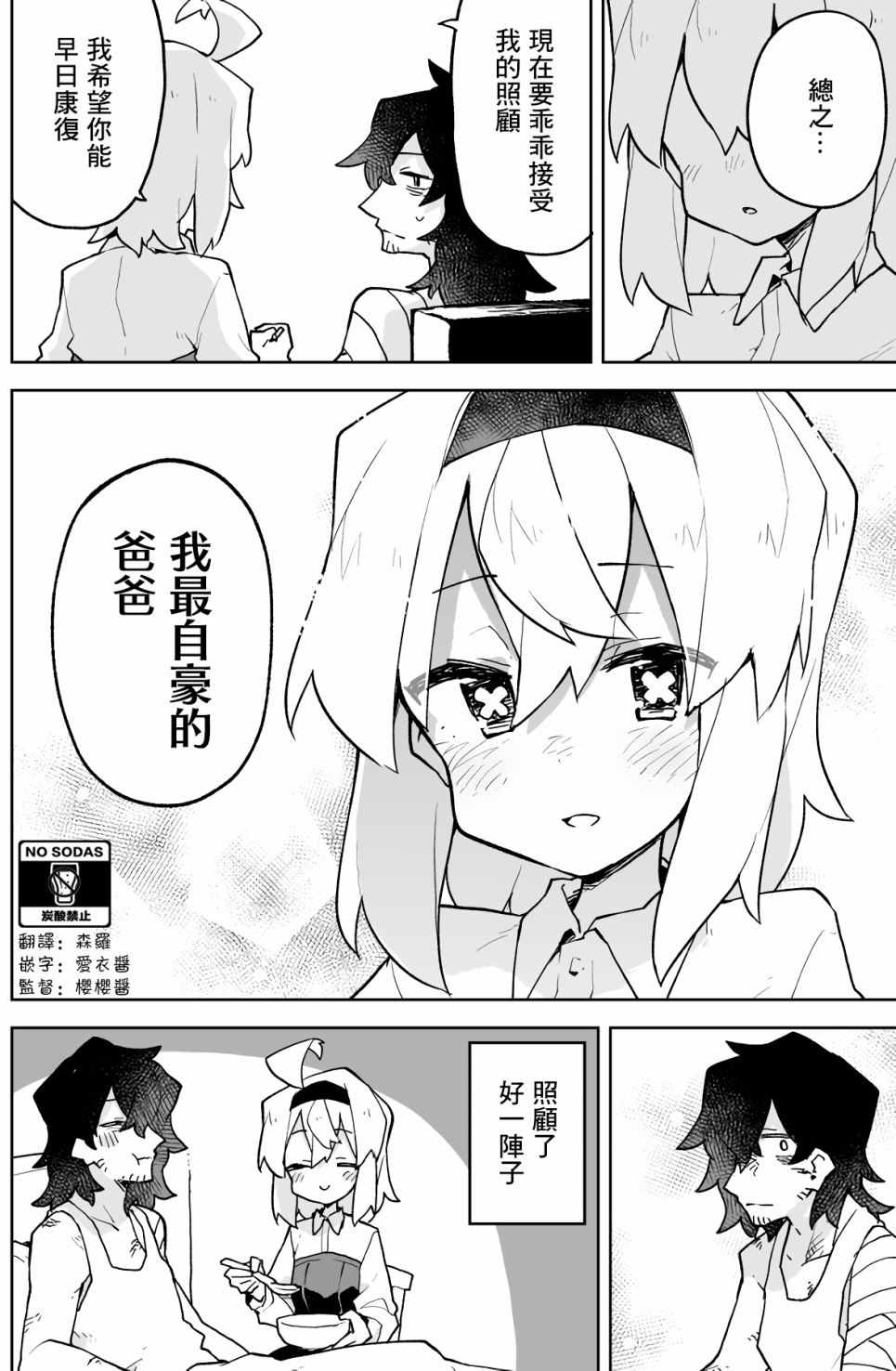 呆毛少女与杀手大叔漫画,第7话4图