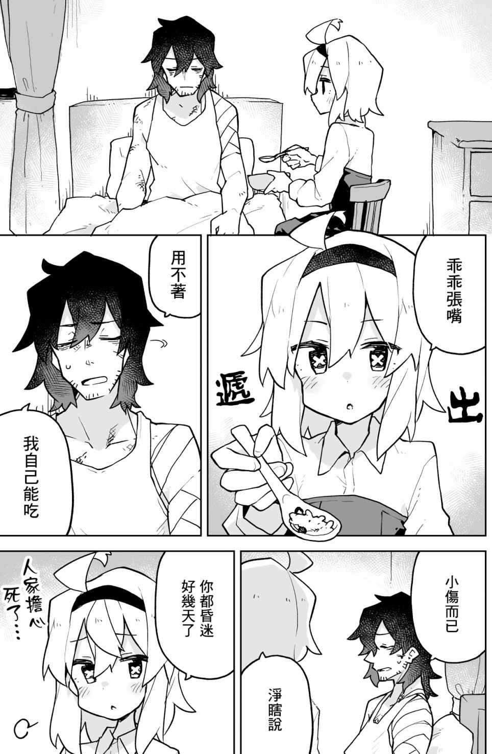 呆毛少女与杀手大叔漫画,第7话1图