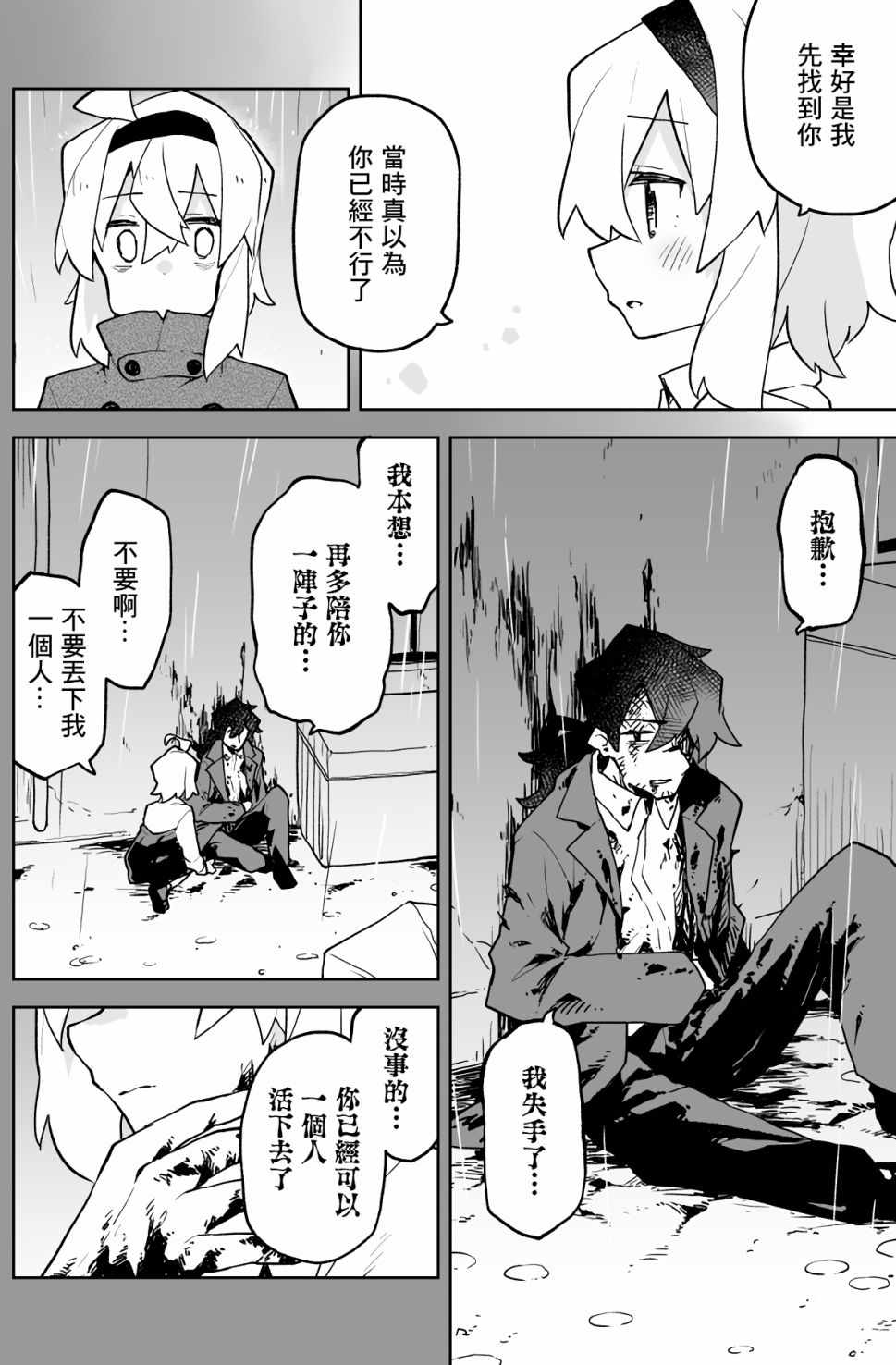 呆毛少女与杀手大叔漫画,第7话2图