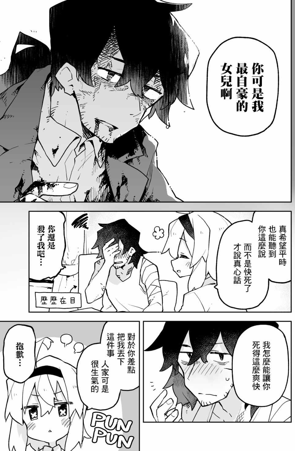 呆毛少女与杀手大叔漫画,第7话3图