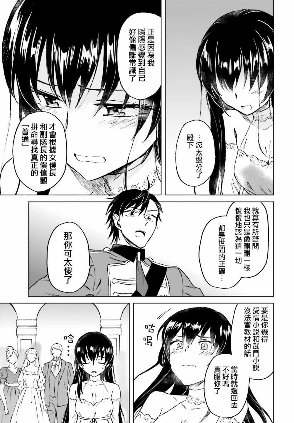 娑婆的「普通」可不简单漫画,第9话2图