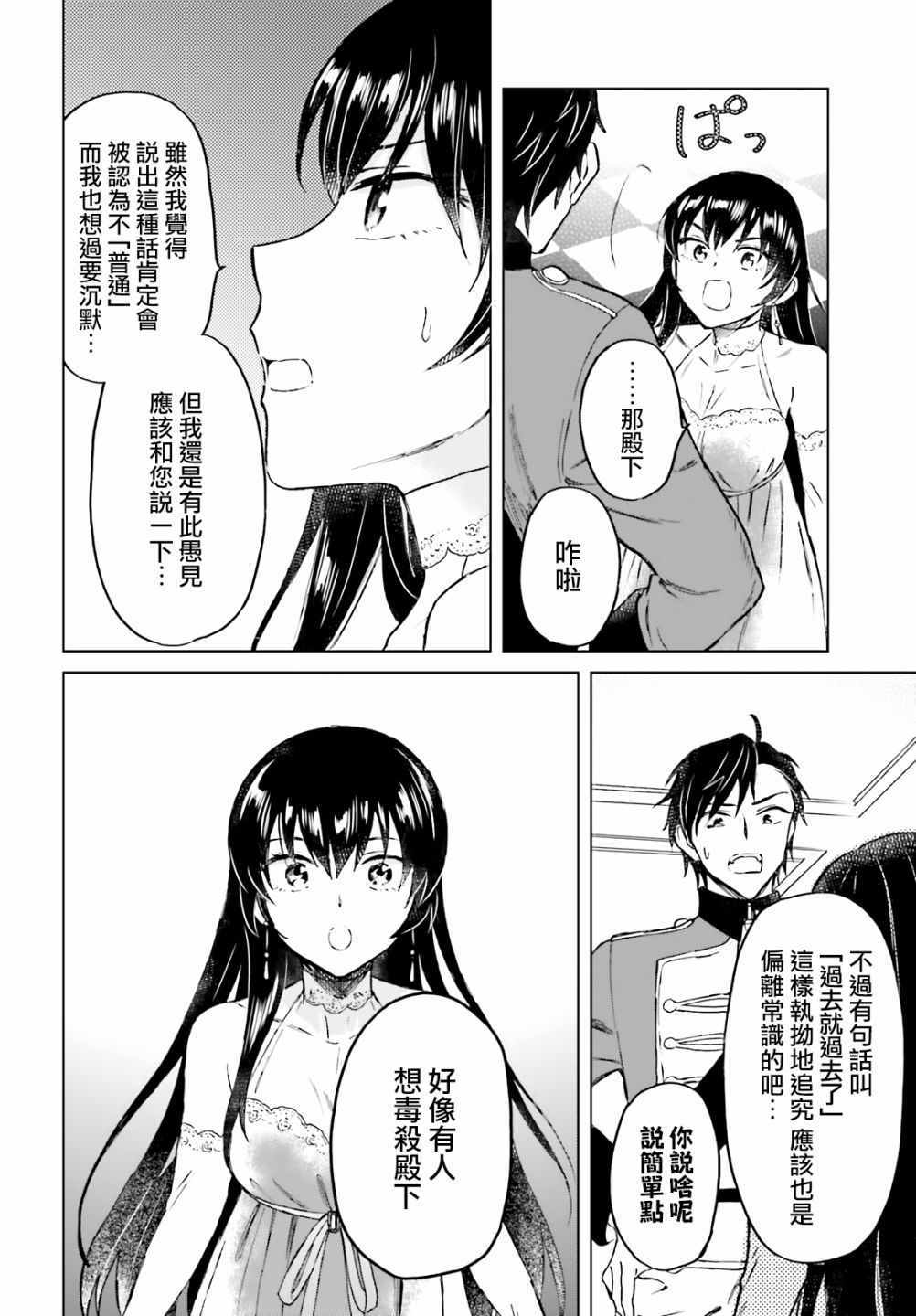 娑婆的「普通」可不简单漫画,第9话3图