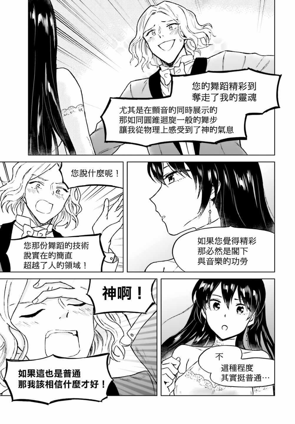 娑婆的「普通」可不简单漫画,第9话5图