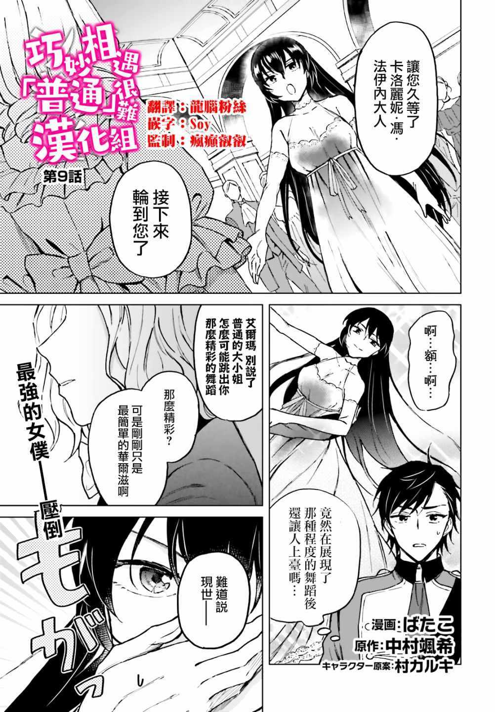 娑婆的「普通」可不简单漫画,第9话1图