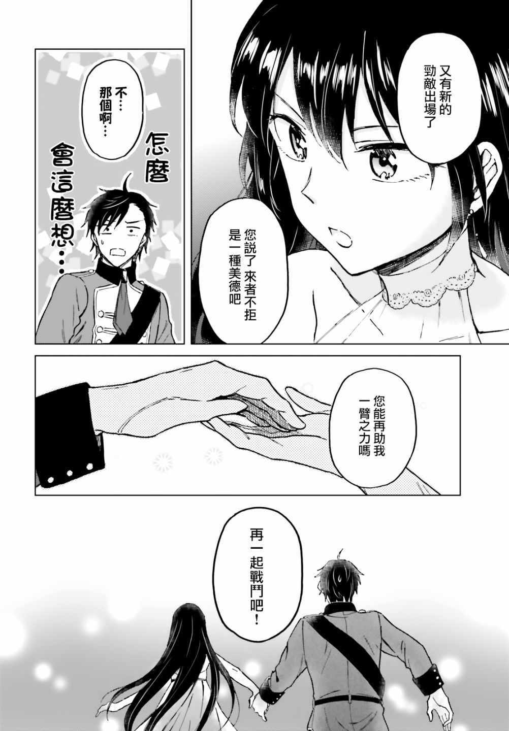 娑婆的「普通」可不简单漫画,第9话4图