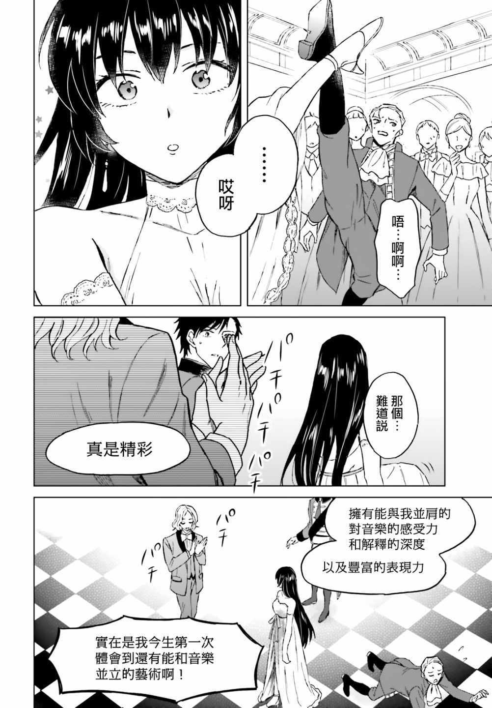 娑婆的「普通」可不简单漫画,第9话4图