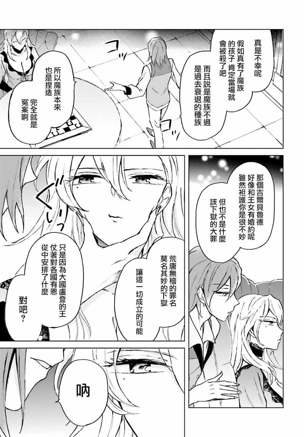 娑婆的「普通」可不简单漫画,第9话5图