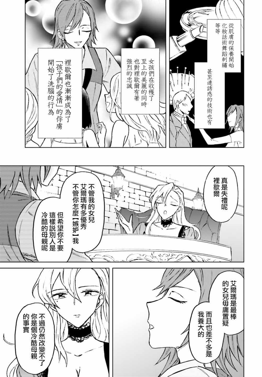 娑婆的「普通」可不简单漫画,第9话3图