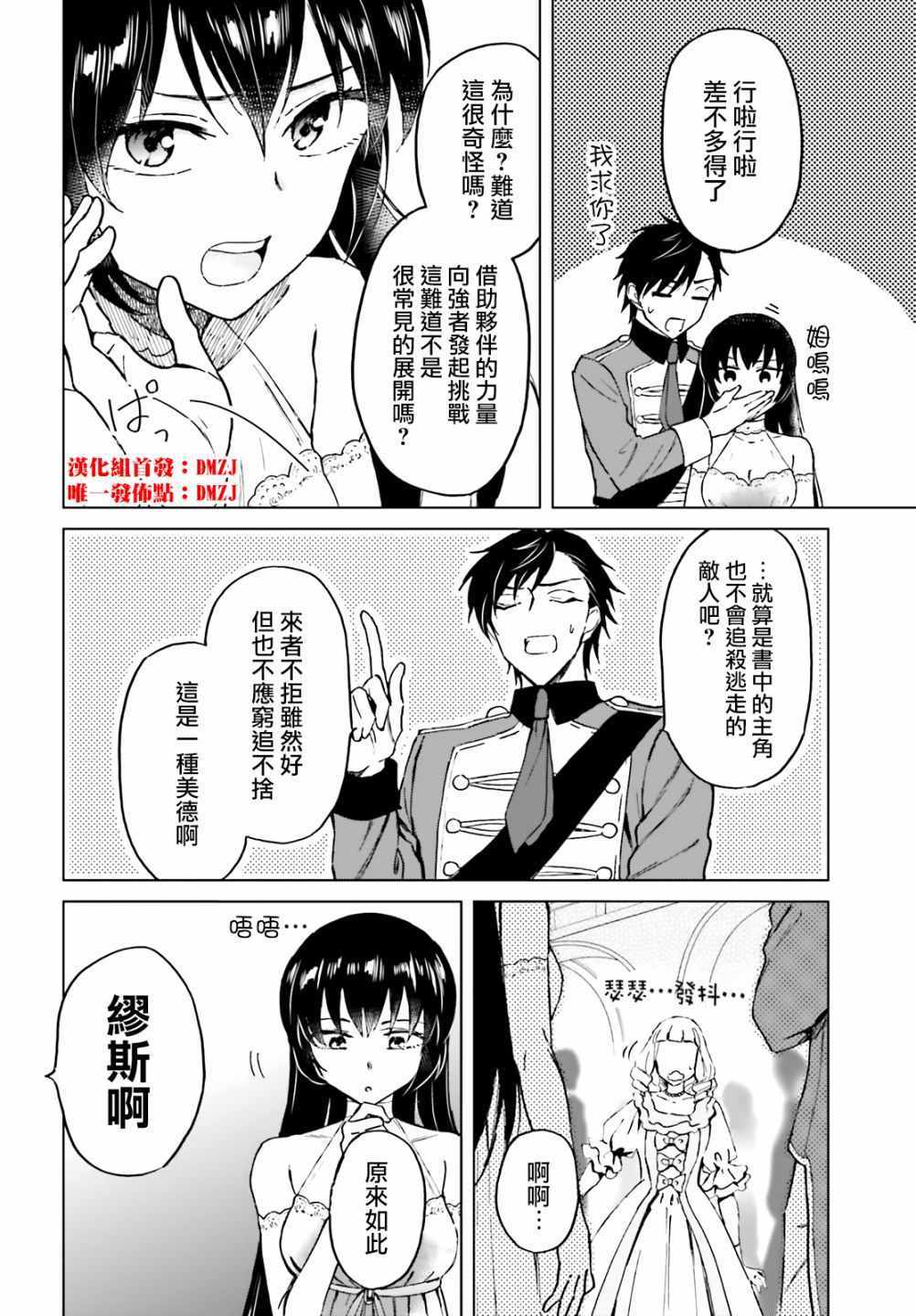 娑婆的「普通」可不简单漫画,第9话2图