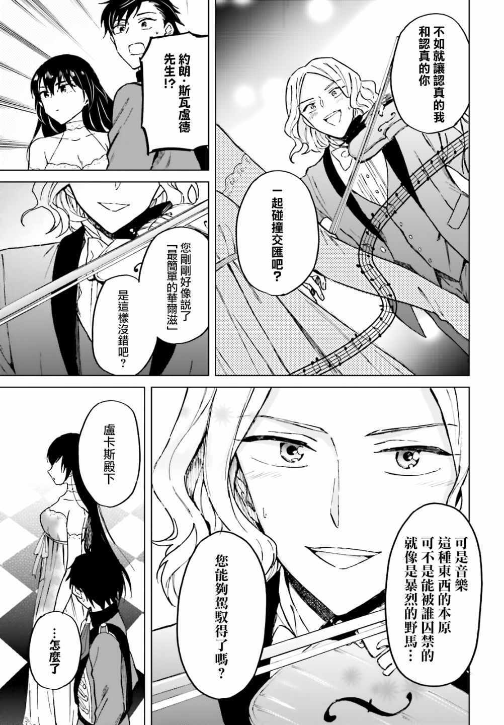 娑婆的「普通」可不简单漫画,第9话3图