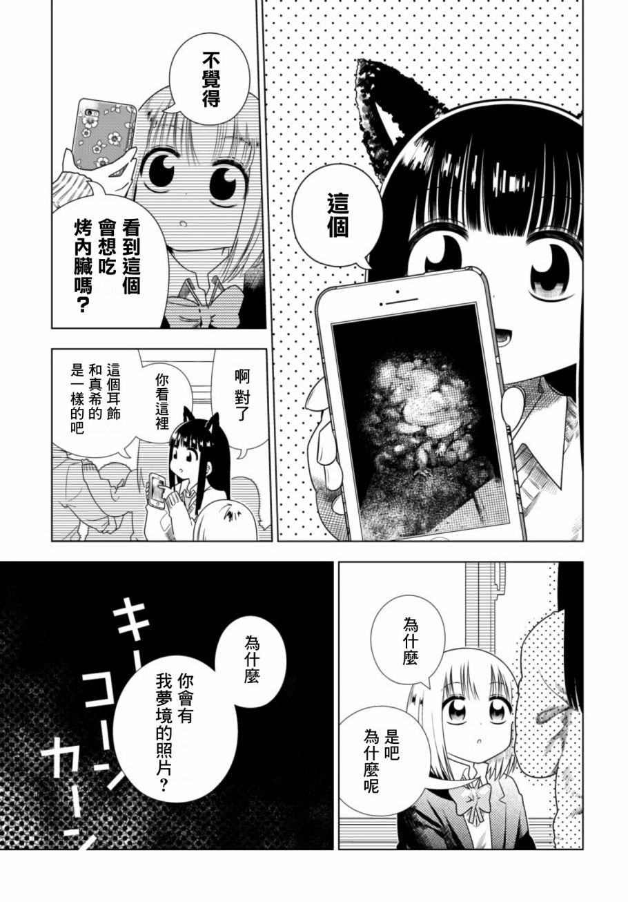 我也能在餐桌上漫画,第1话4图