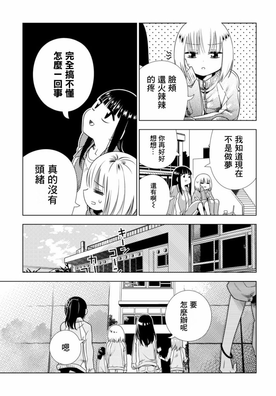 我也能在餐桌上漫画,第1话2图