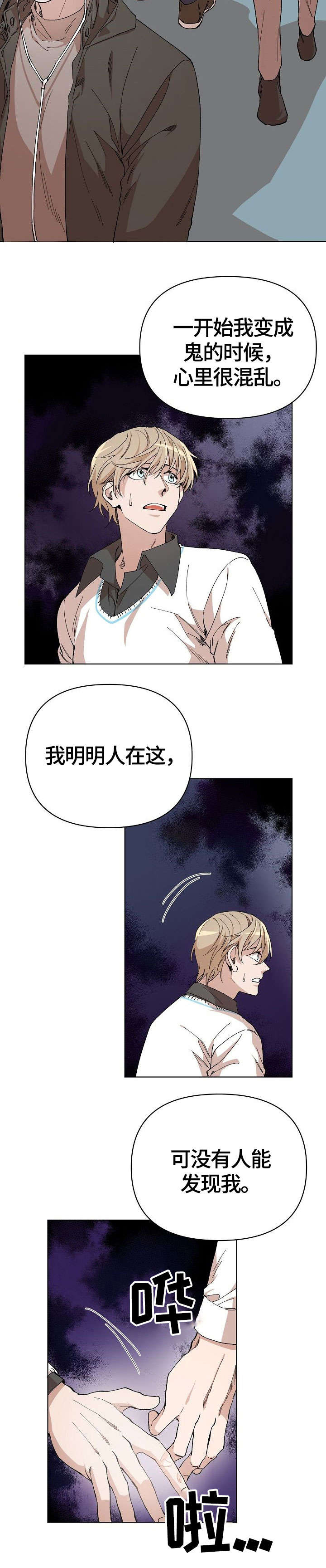 离魂散是什么漫画,第10章：特别3图