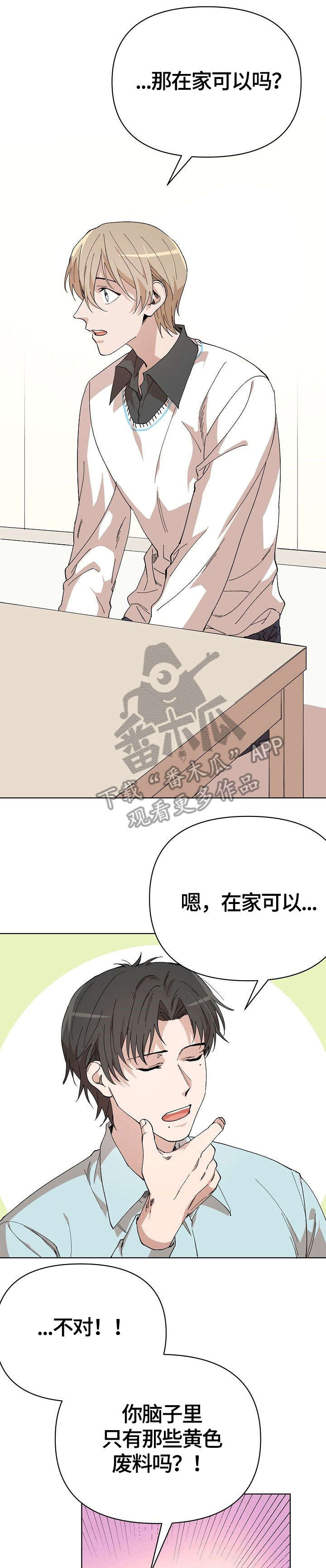 离魂漫画,第10章：特别1图