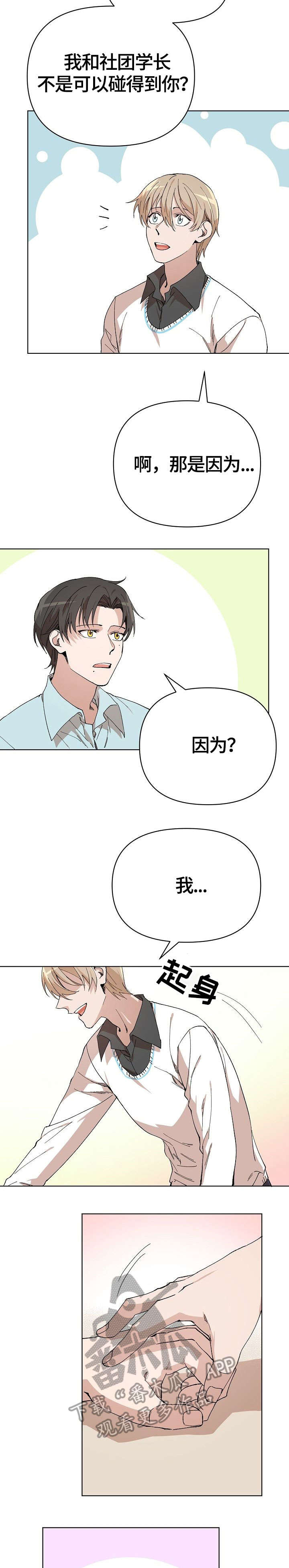 离魂散是什么漫画,第10章：特别5图