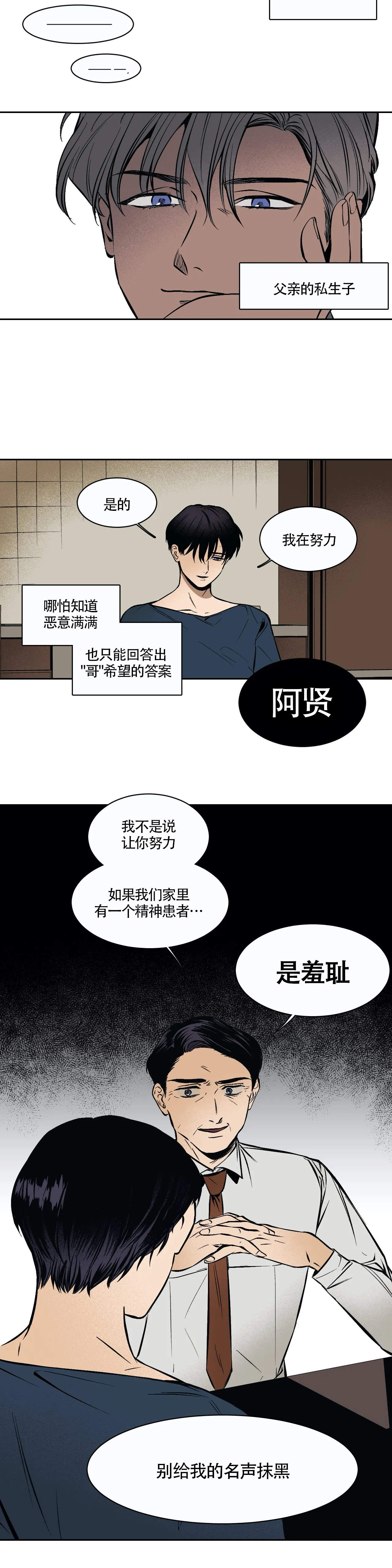 3的视线漫画,第1话2图