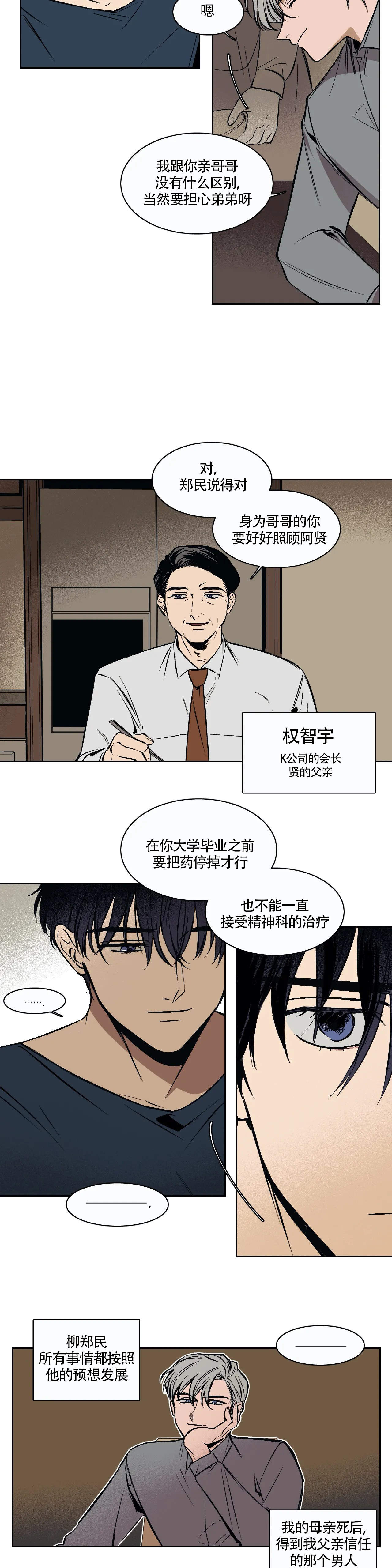 3的视线漫画,第1话1图