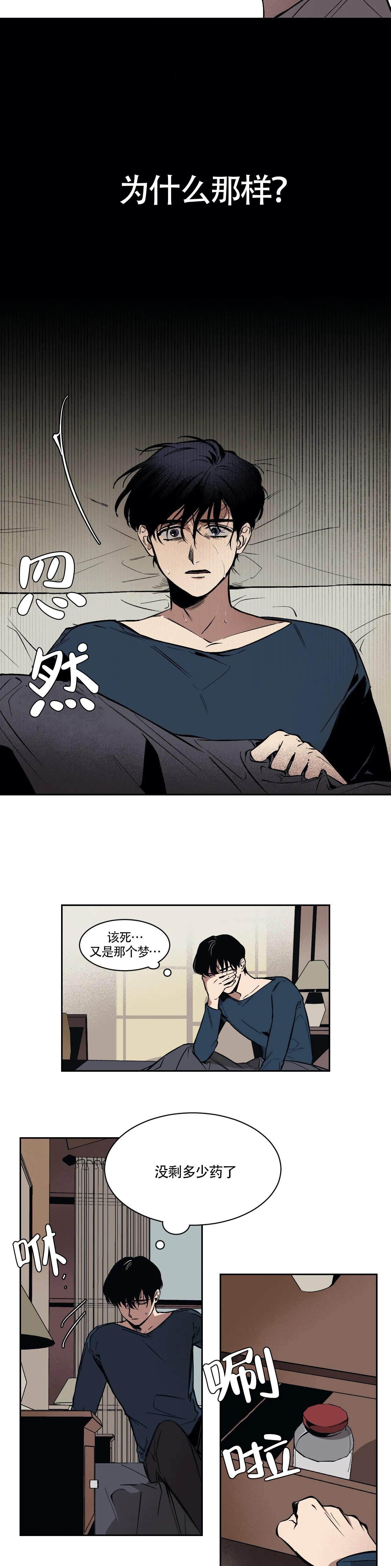 3的视线漫画,第1话2图