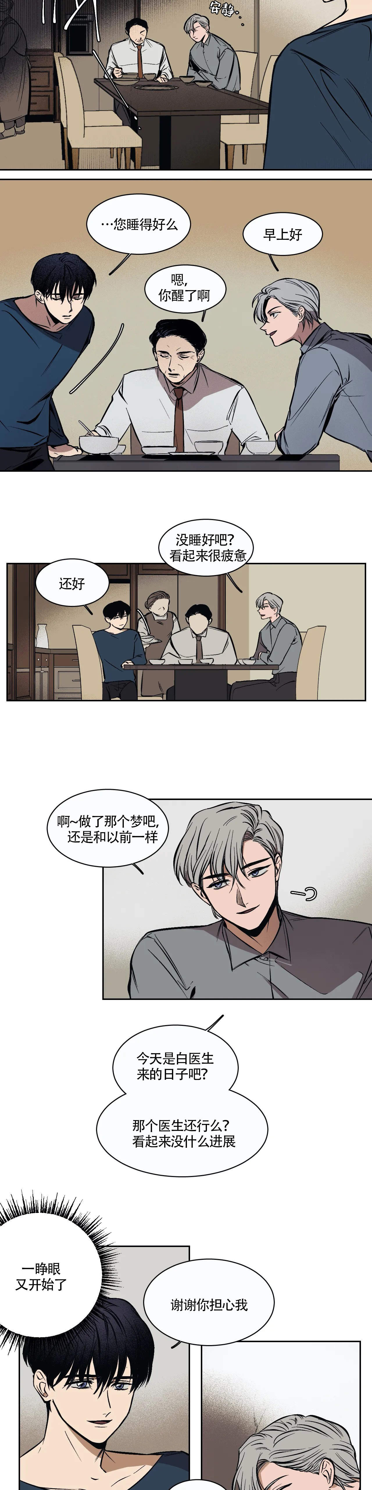 3的视线漫画,第1话5图