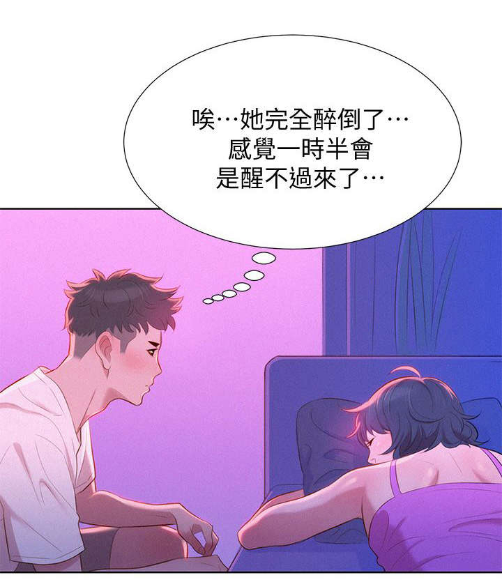 比邻而交志豪最后娶了谁漫画,第4章：邀约1图