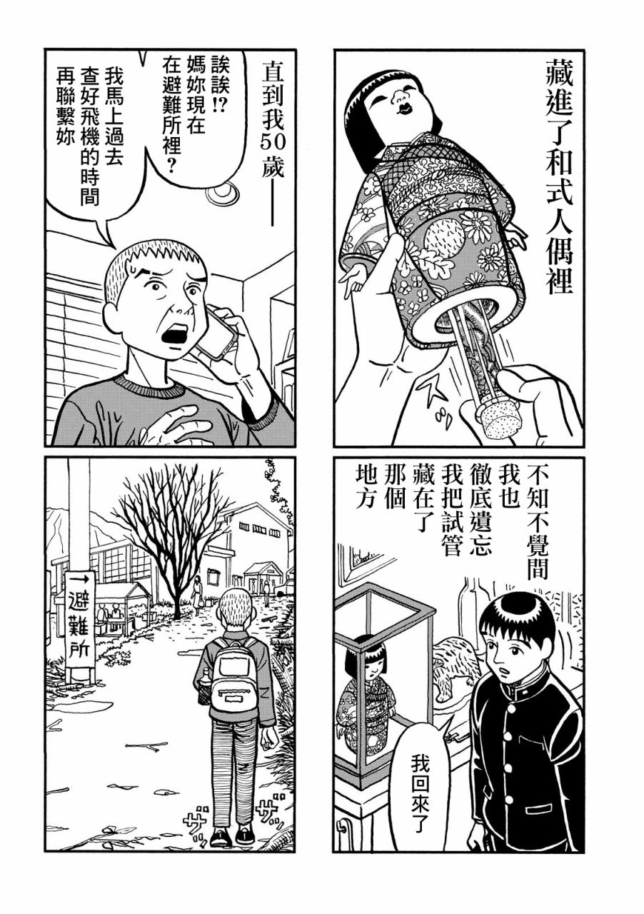 翻车鱼奇谭漫画,第1话4图