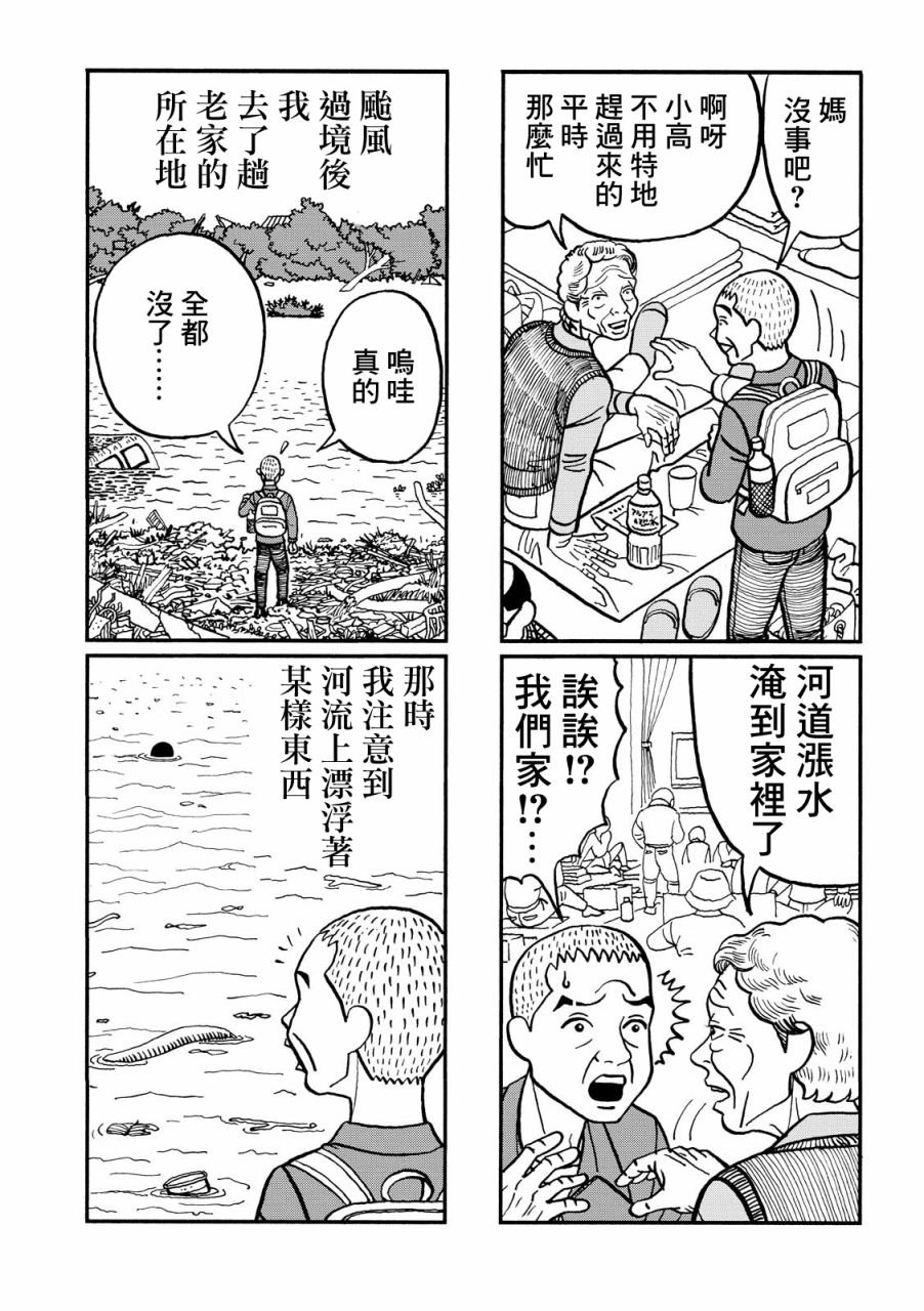 翻车鱼奇谭漫画,第1话5图