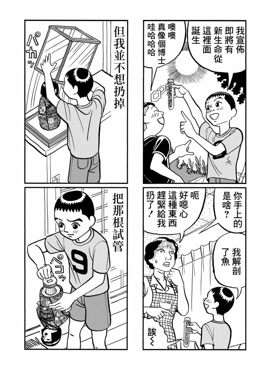 翻车鱼奇谭漫画,第1话3图