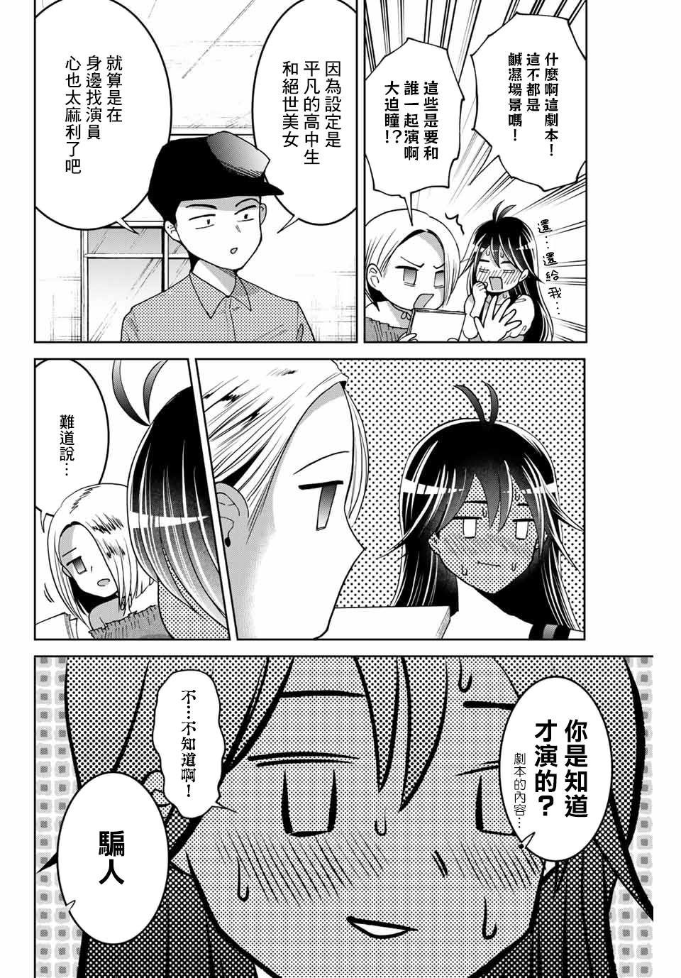 我们放弃了繁衍漫画,第9话3图