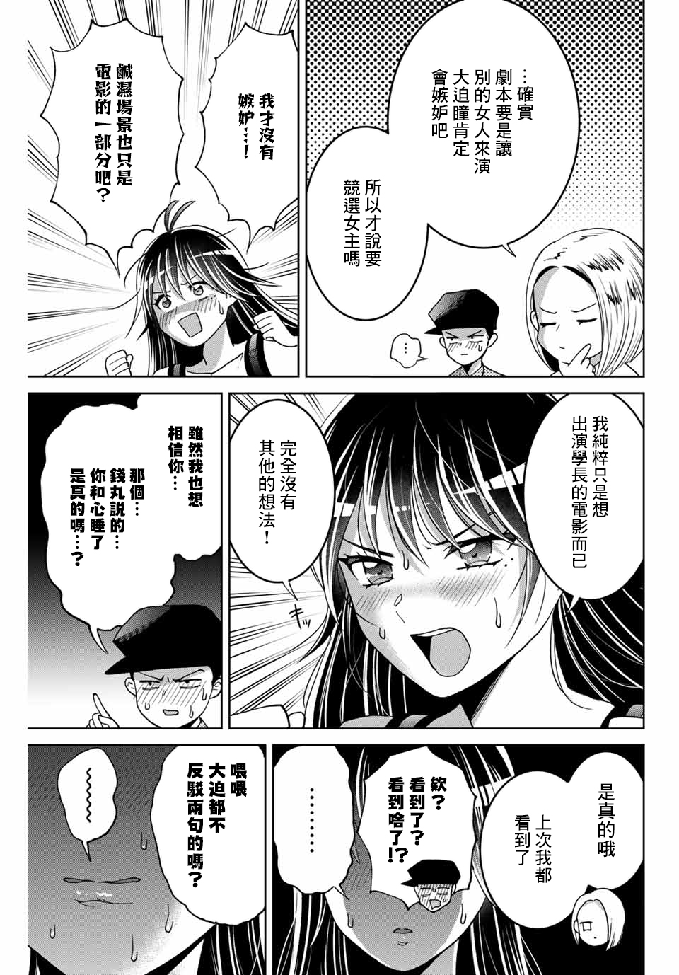 我们放弃了繁衍漫画,第9话4图