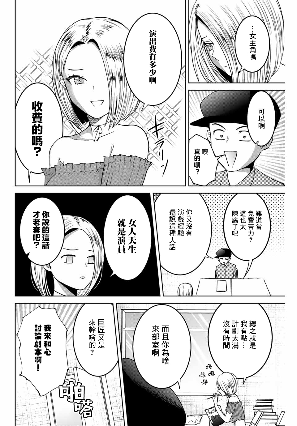 我们放弃了繁衍漫画,第9话4图