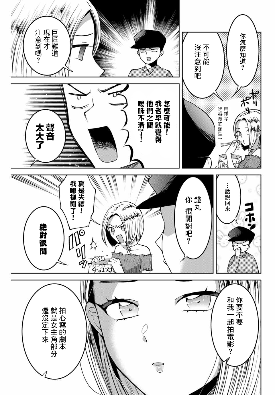 我们放弃了繁衍漫画,第9话3图