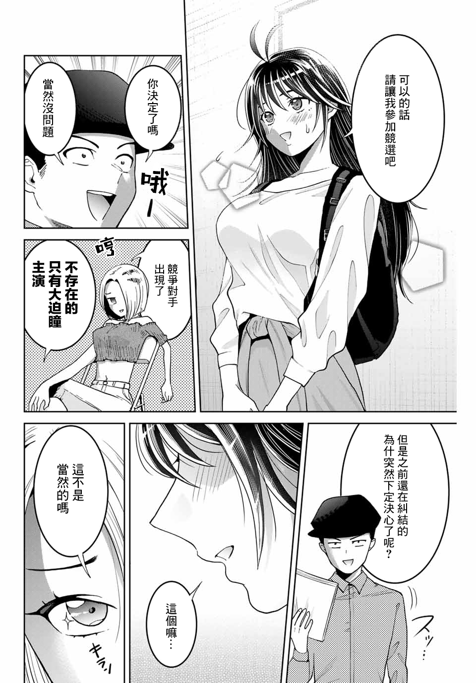 我们放弃了繁衍漫画,第9话2图