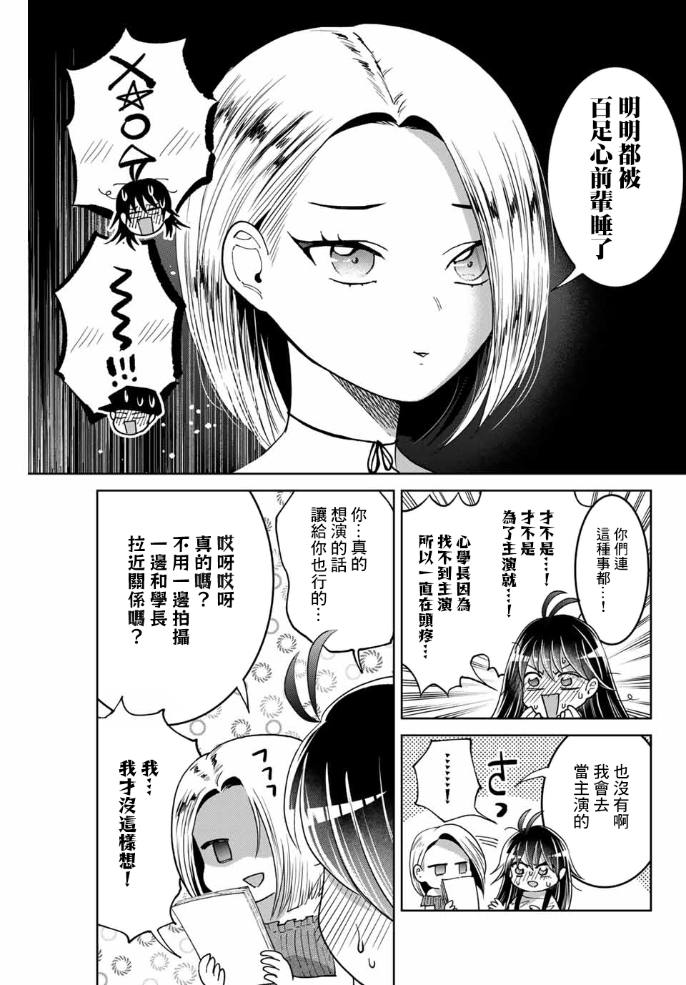 我们放弃了繁衍漫画,第9话1图