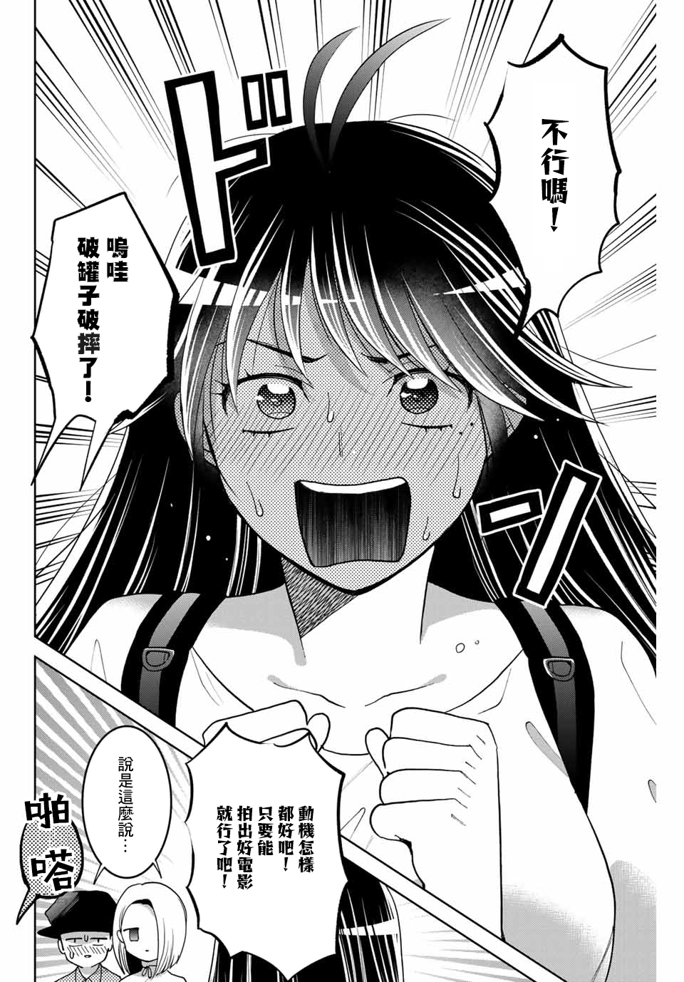 我们放弃了繁衍漫画,第9话5图