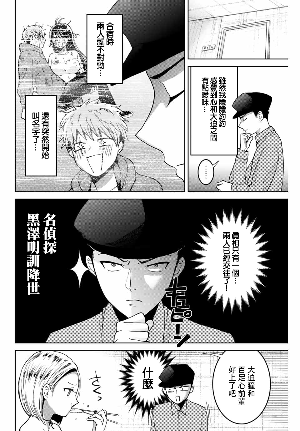 我们放弃了自己的爱情漫画,第9话2图