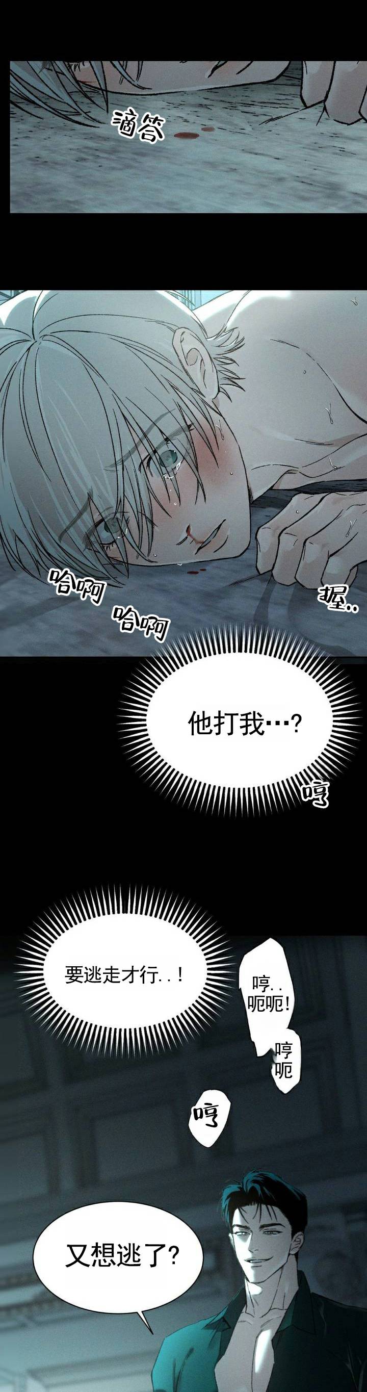 隐匿的雕塑漫画,第3话4图