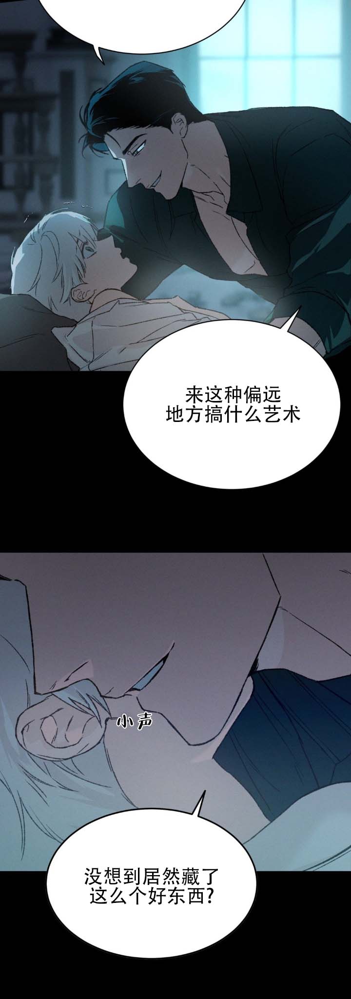 隐匿的雕塑漫画,第1话5图