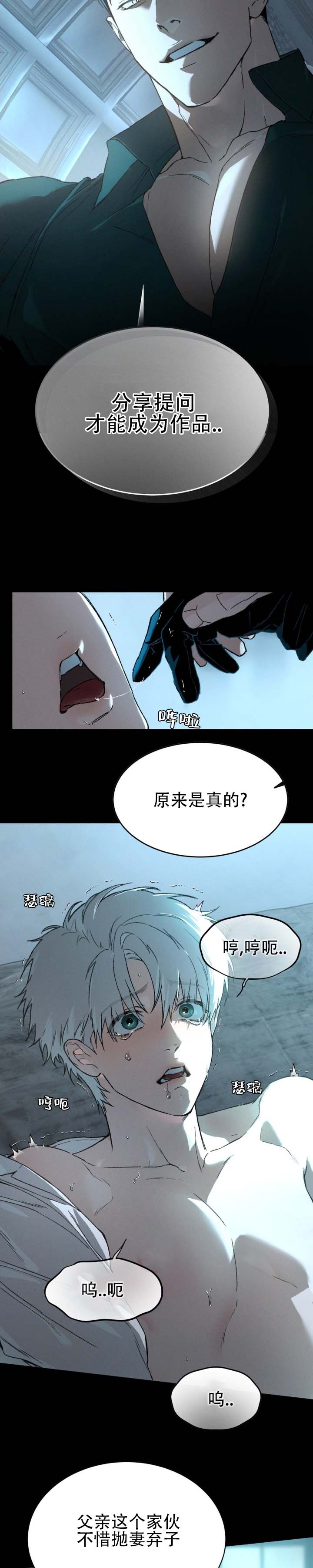 隐匿的雕塑漫画,第1话4图