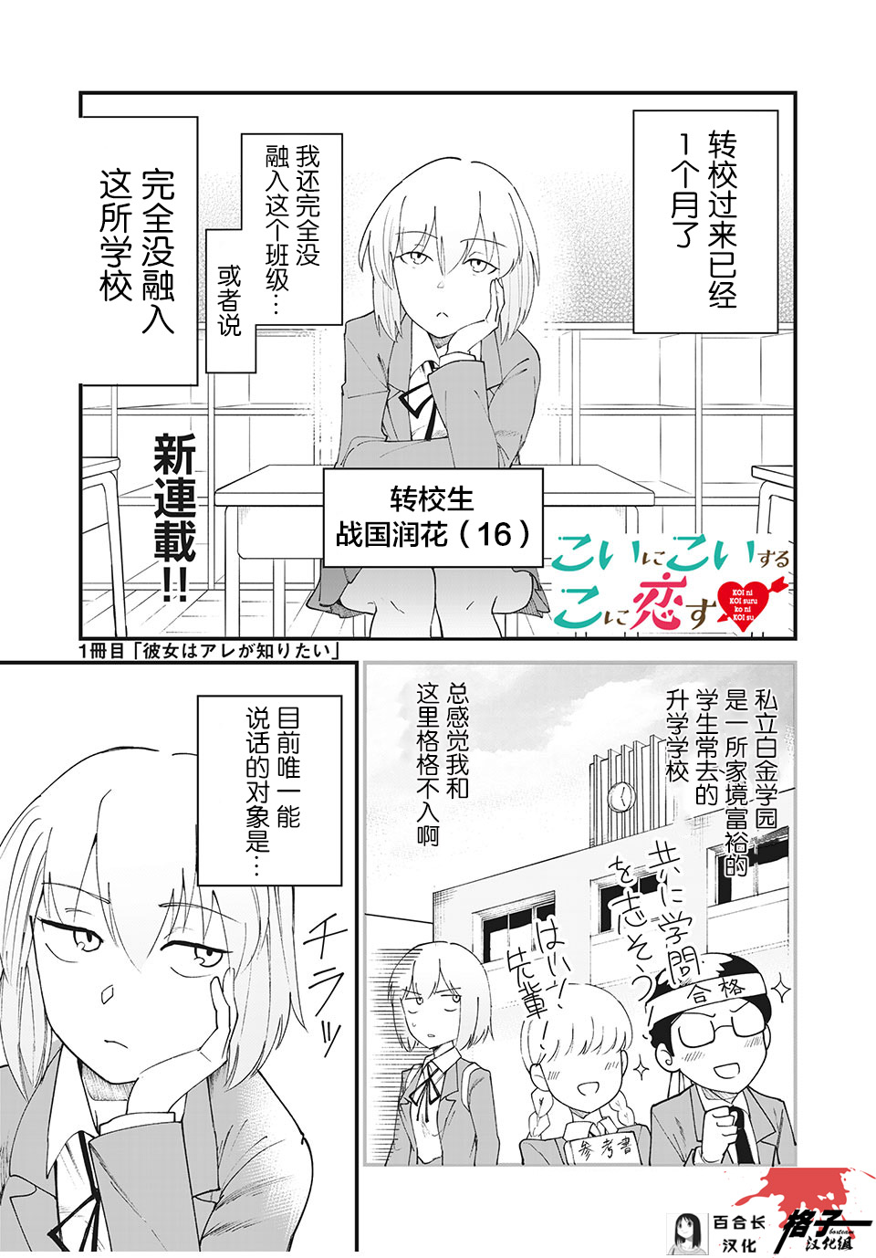 恋心向她漫画,第1话1图