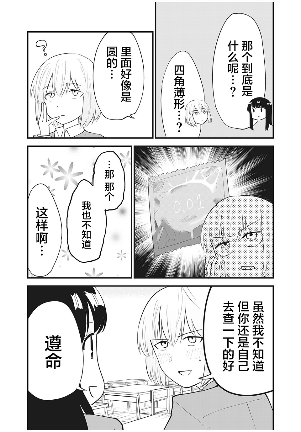 恋心向她漫画,第1话4图