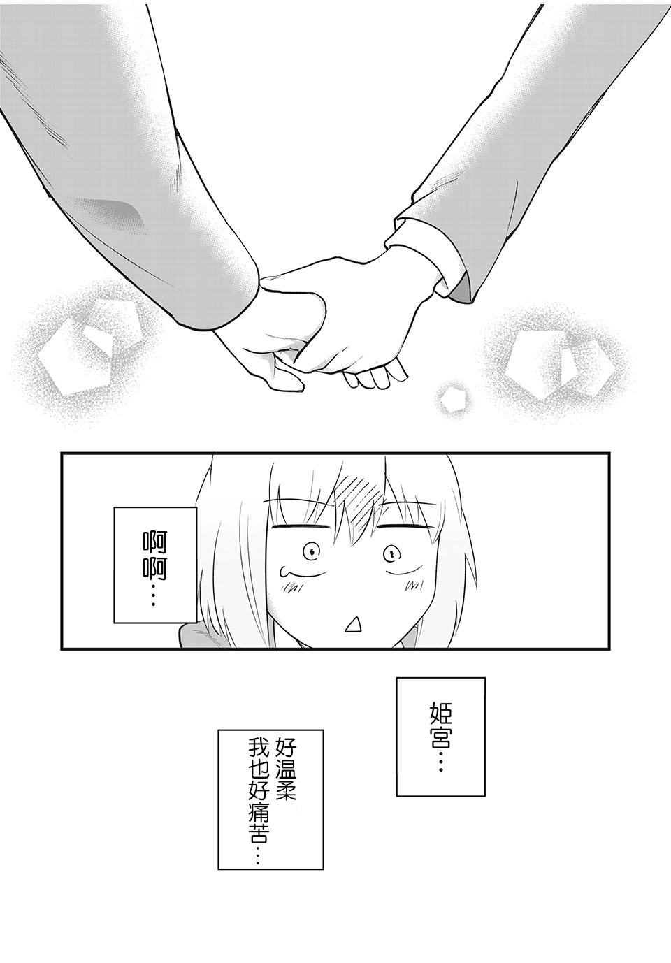 恋心向她漫画,第1话1图