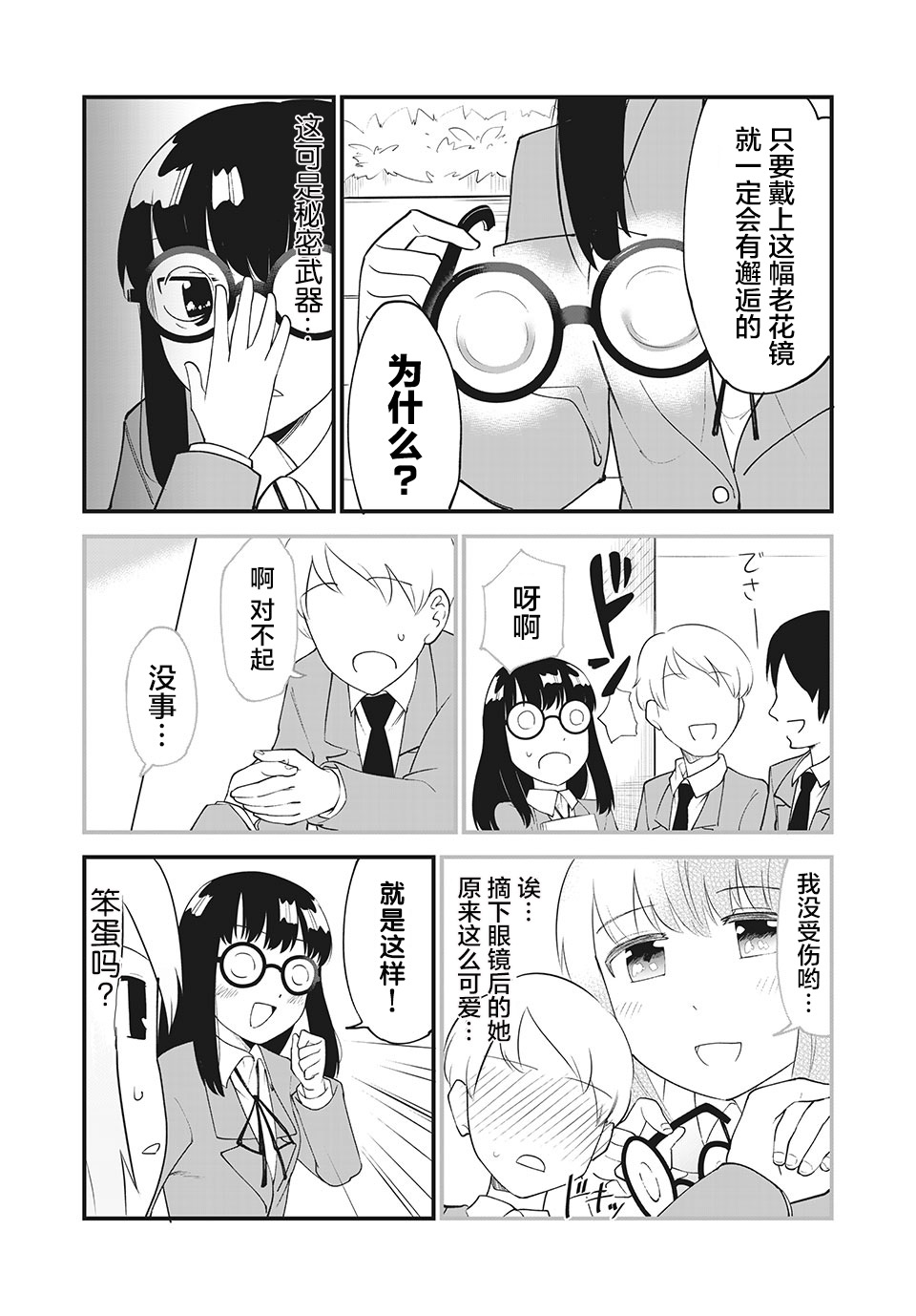 恋心向她漫画,第1话2图