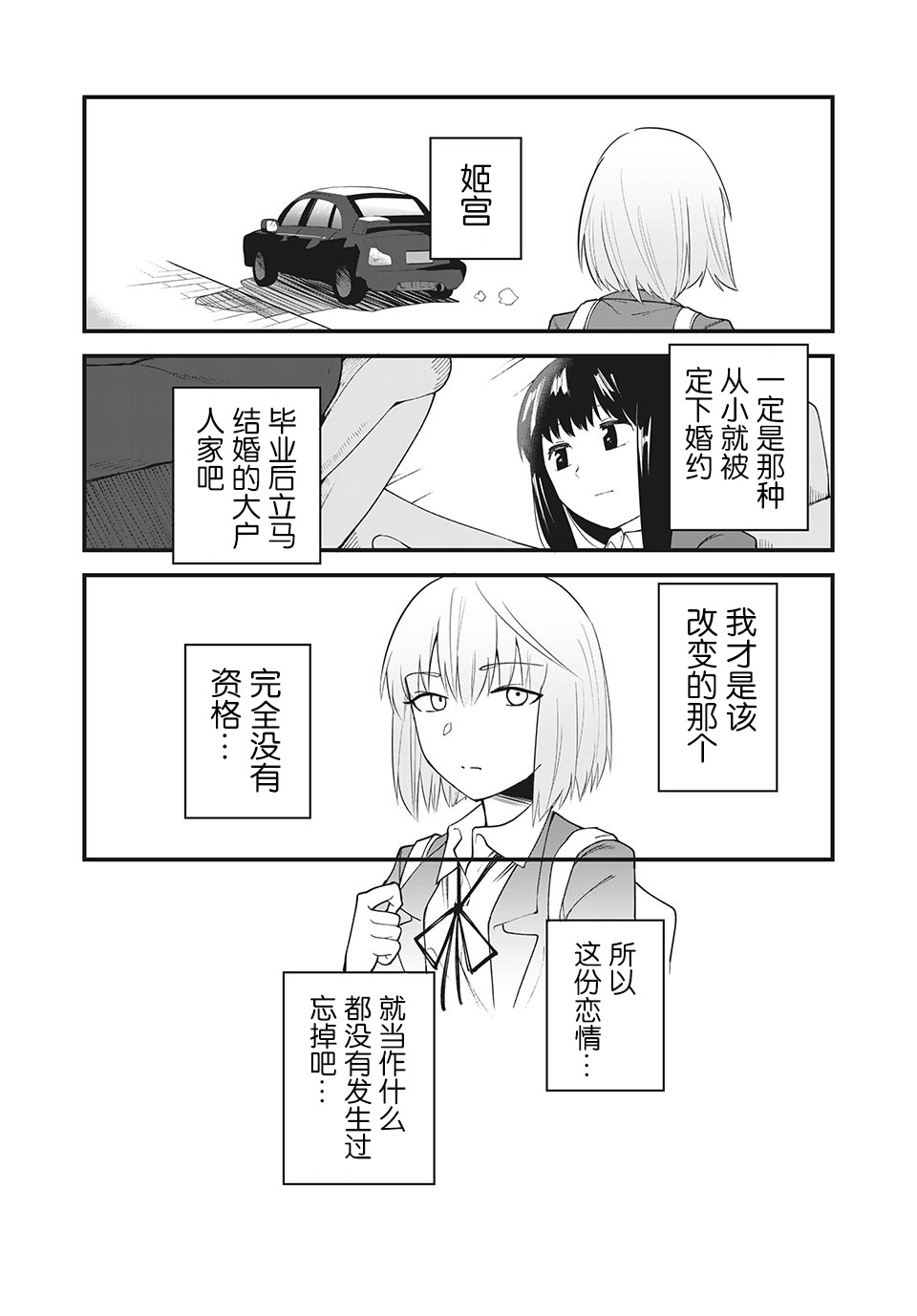 恋心向她漫画,第1话3图